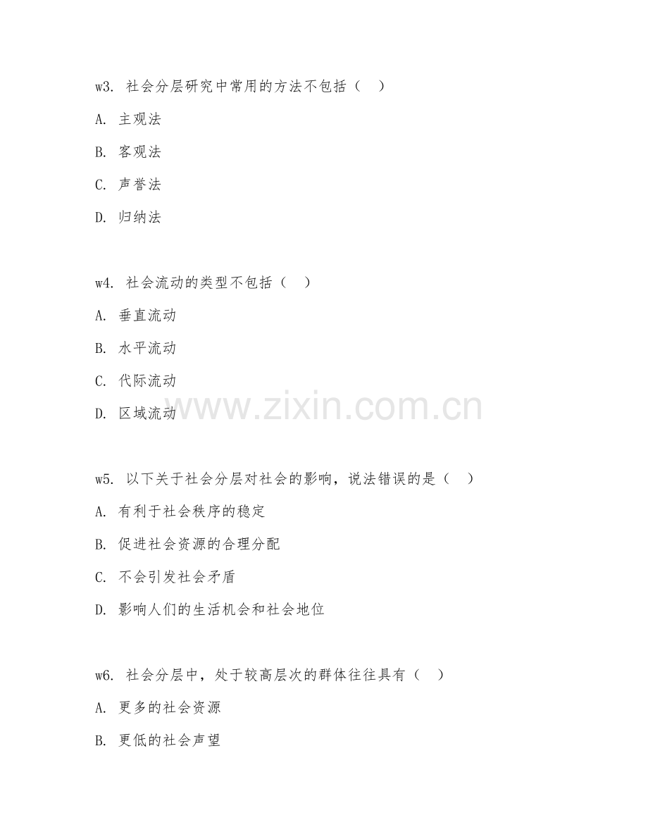2025年高职社会学（社会分层）试题及答案.doc_第2页