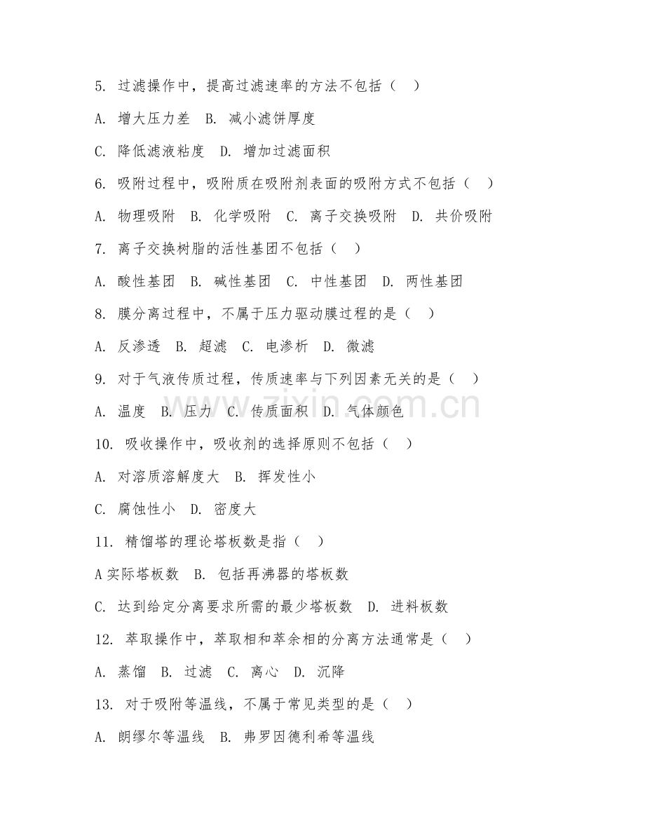2025年高职化工（化工分离技术）试题及答案.doc_第2页