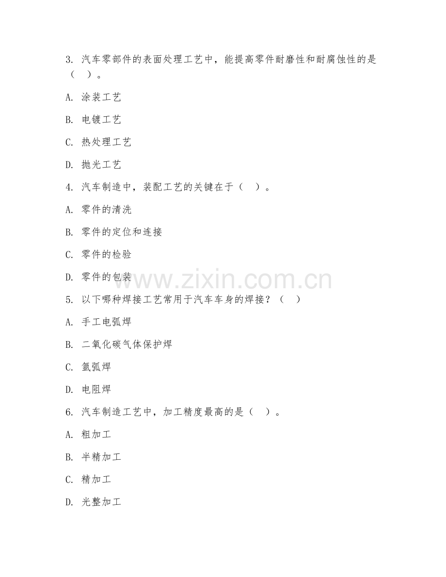 2025年高职汽车制造与检测（汽车制造工艺）试题及答案.doc_第2页