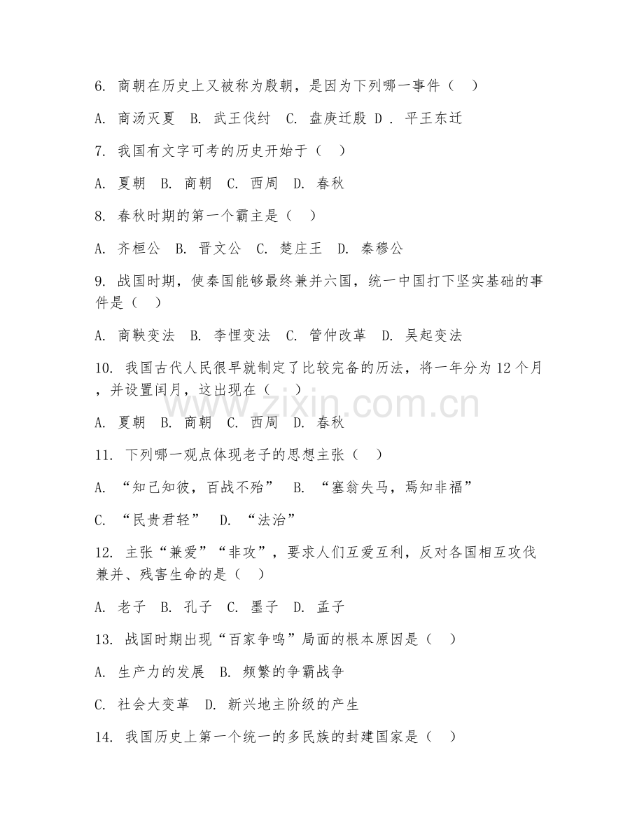 2025-2026年七年级历史（文明溯源）上学期期末试题几答案.doc_第2页
