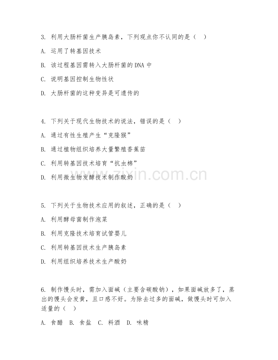 初中二年级生物（生物技术）2026年上学期期末测评卷.doc_第2页