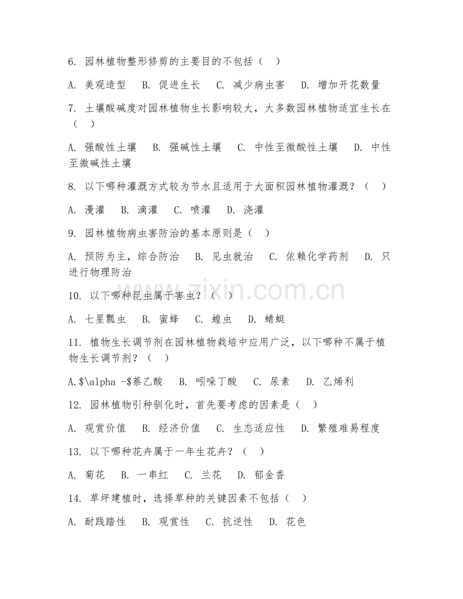 2025年中职园林技术（植物栽培基础）试题及答案.doc_第2页