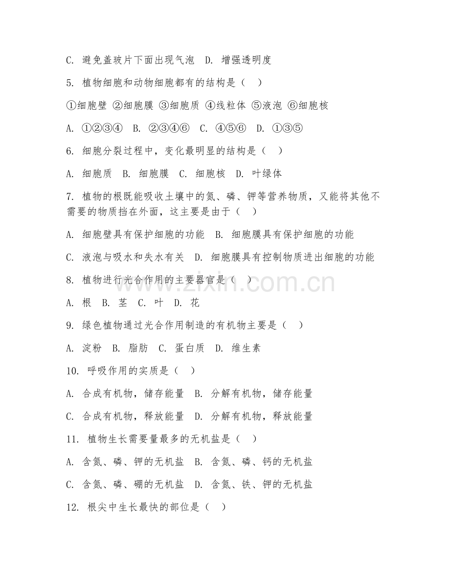 2025-2026年七年级生物（知识巩固）上学期试题及答案.doc_第2页