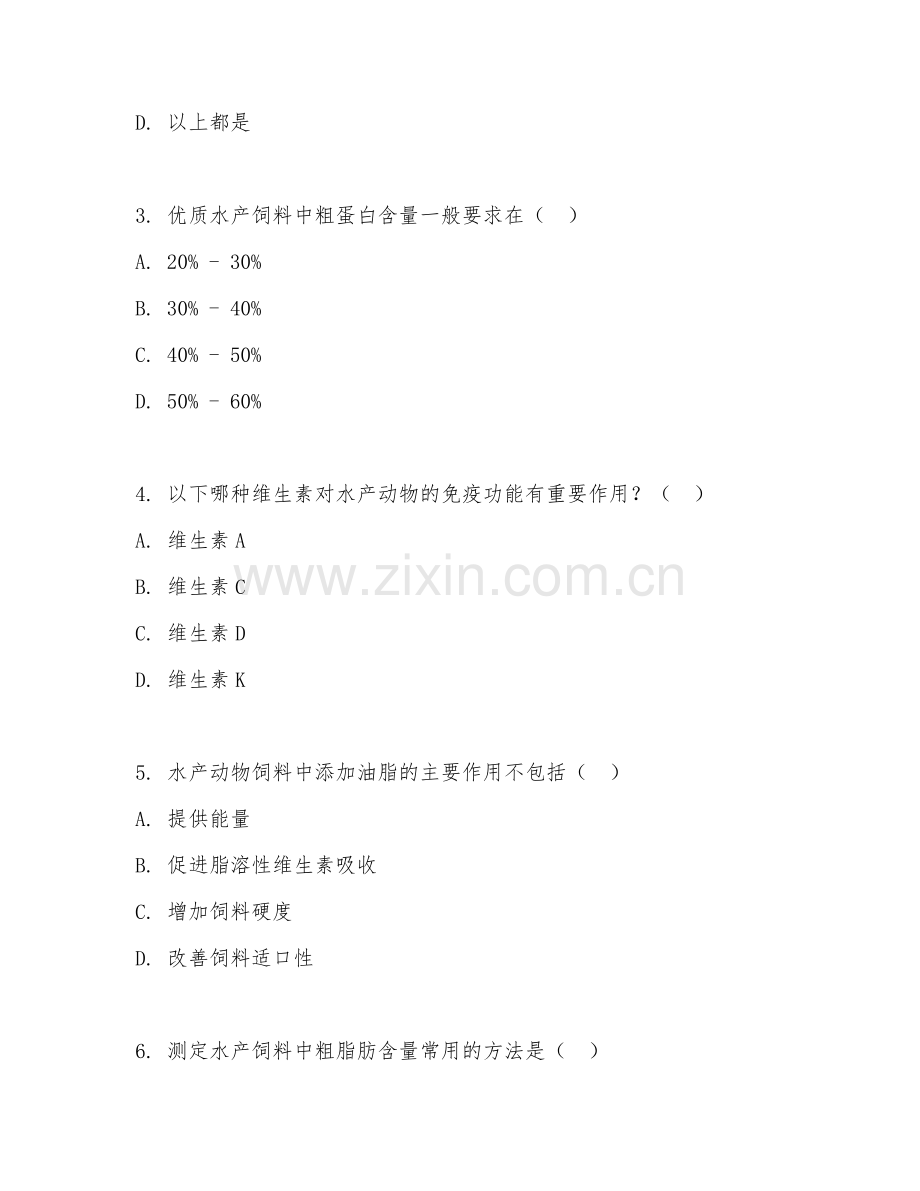 2025年大学大四（水产养殖学）水产动物营养与饲料学试题及答案.doc_第2页