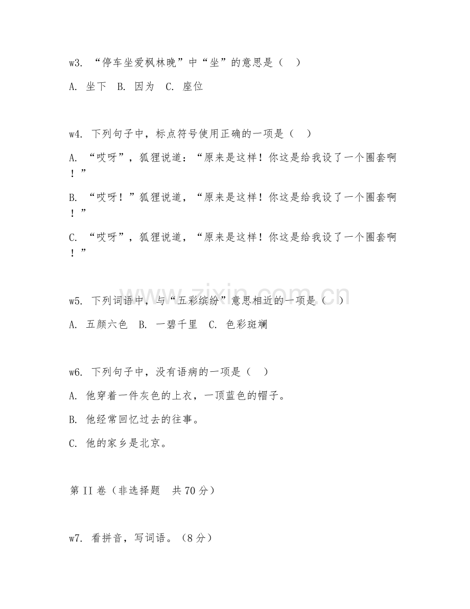 小学三年级（语文）2026年上学期期中同步训练卷.doc_第2页