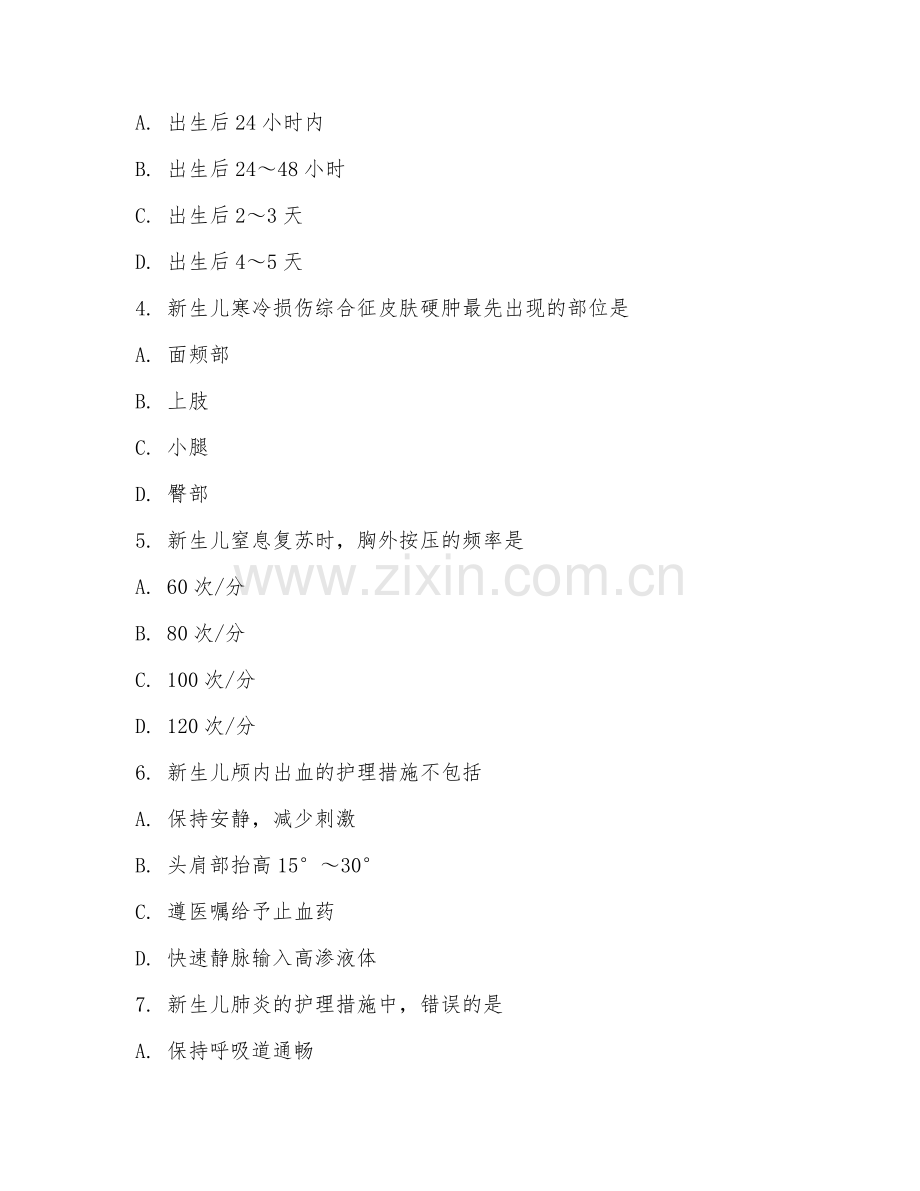2025年中职助产（新生儿护理技术）试题及答案.doc_第2页