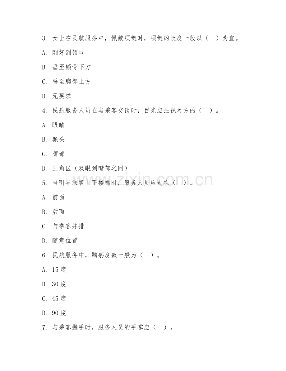 2025年中职第一学年（航空服务）民航礼仪试题及答案.doc_第2页