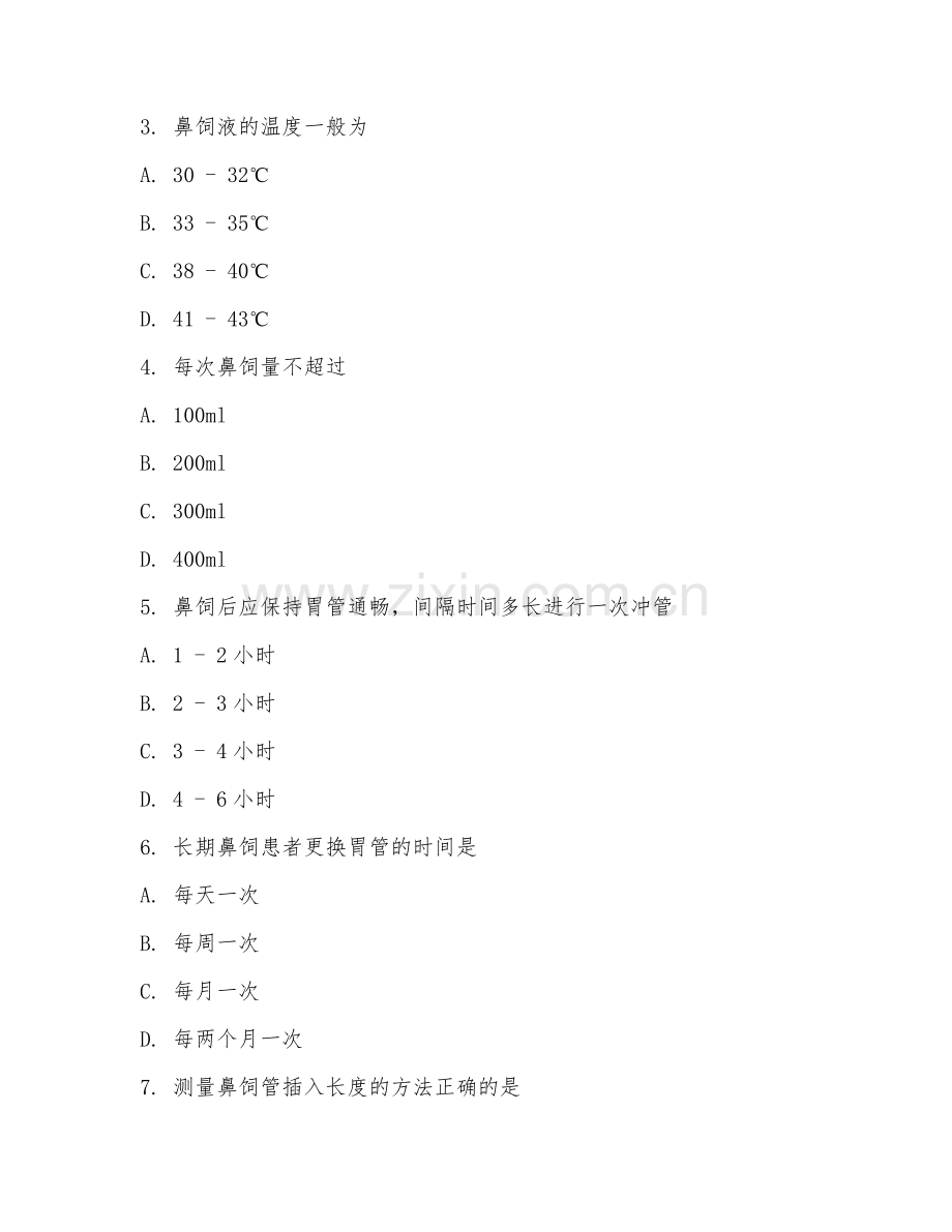 2025年高职鼻饲操作（护理实操）试题及答案.doc_第2页