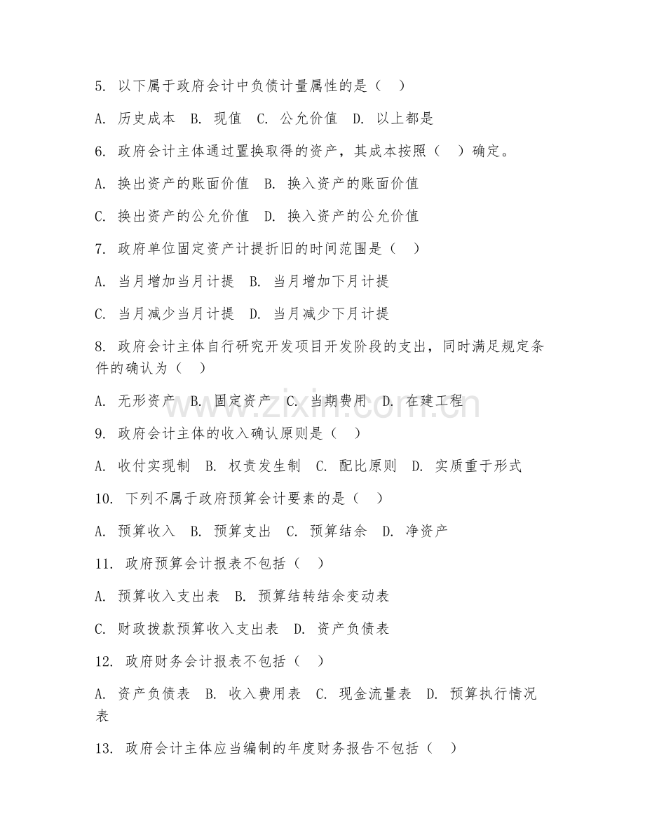 2025年大学大一（会计学）政府与非营利组织会计阶段测试题及答案.doc_第2页