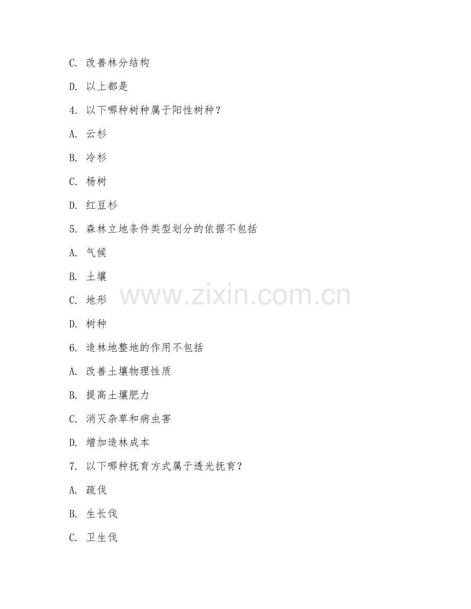 2025年高职（林学）森林培育学试题及答案.doc_第2页