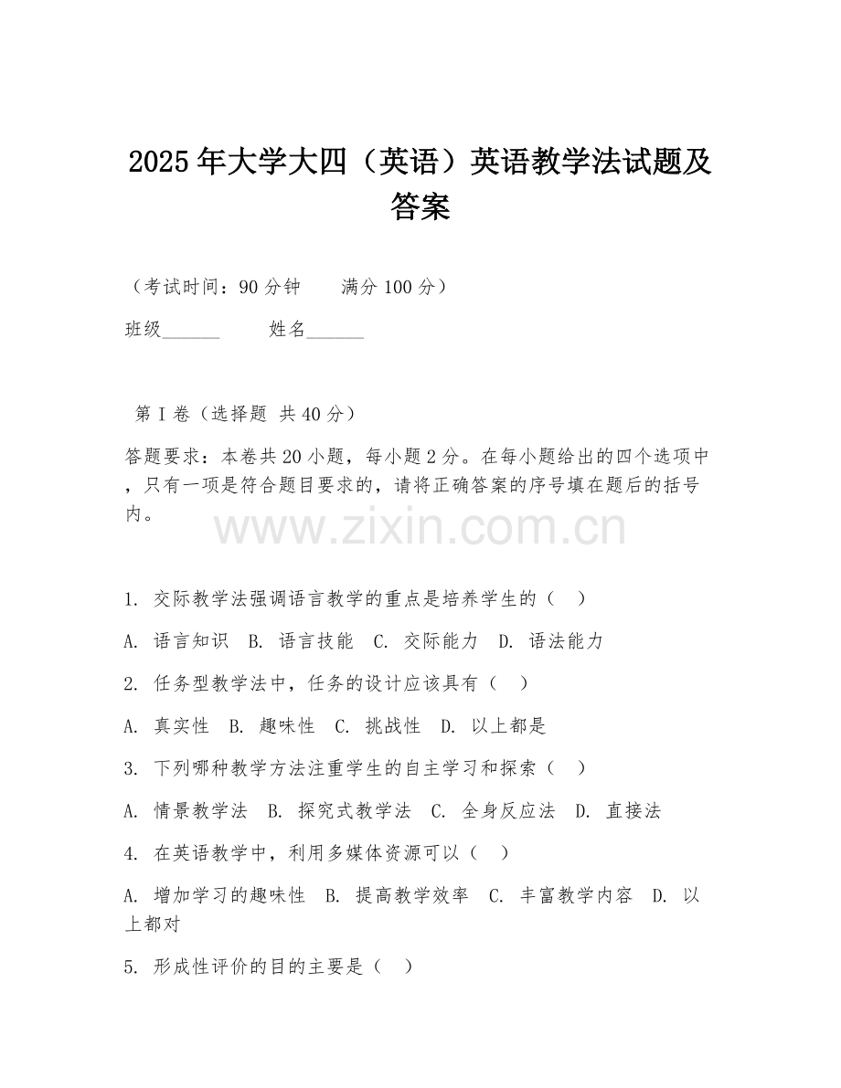 2025年大学大四（英语）英语教学法试题及答案.doc_第1页