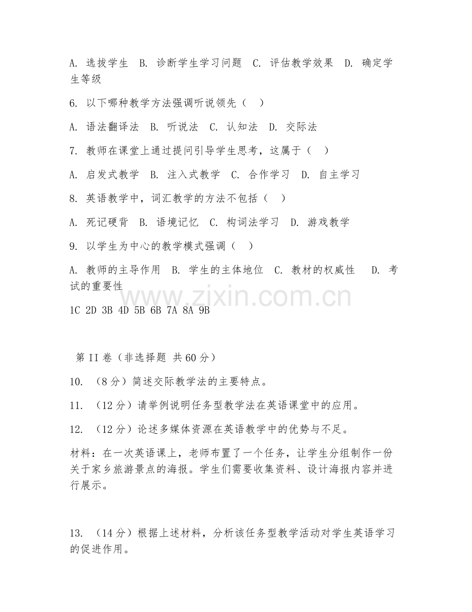2025年大学大四（英语）英语教学法试题及答案.doc_第2页