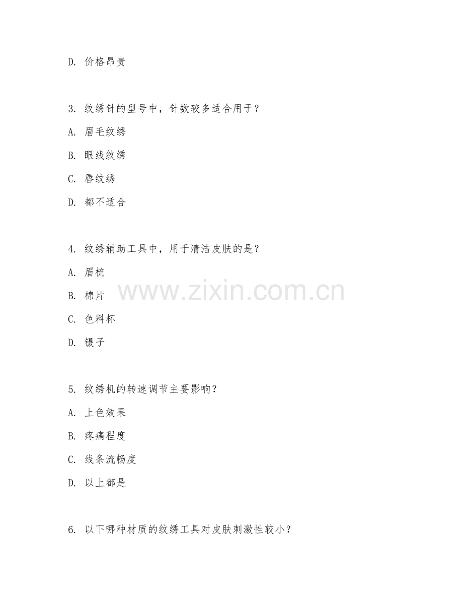 2025年高职（纹绣工具）高级纹绣工具操作综合测试卷.doc_第2页