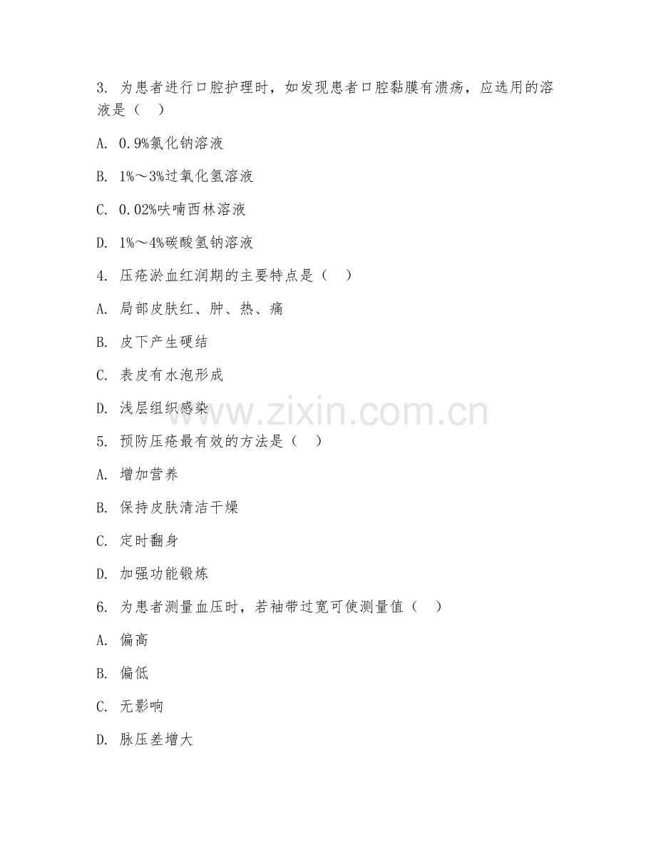 2025年中职（护理）护理技能实训阶段测试题及答案.doc_第2页