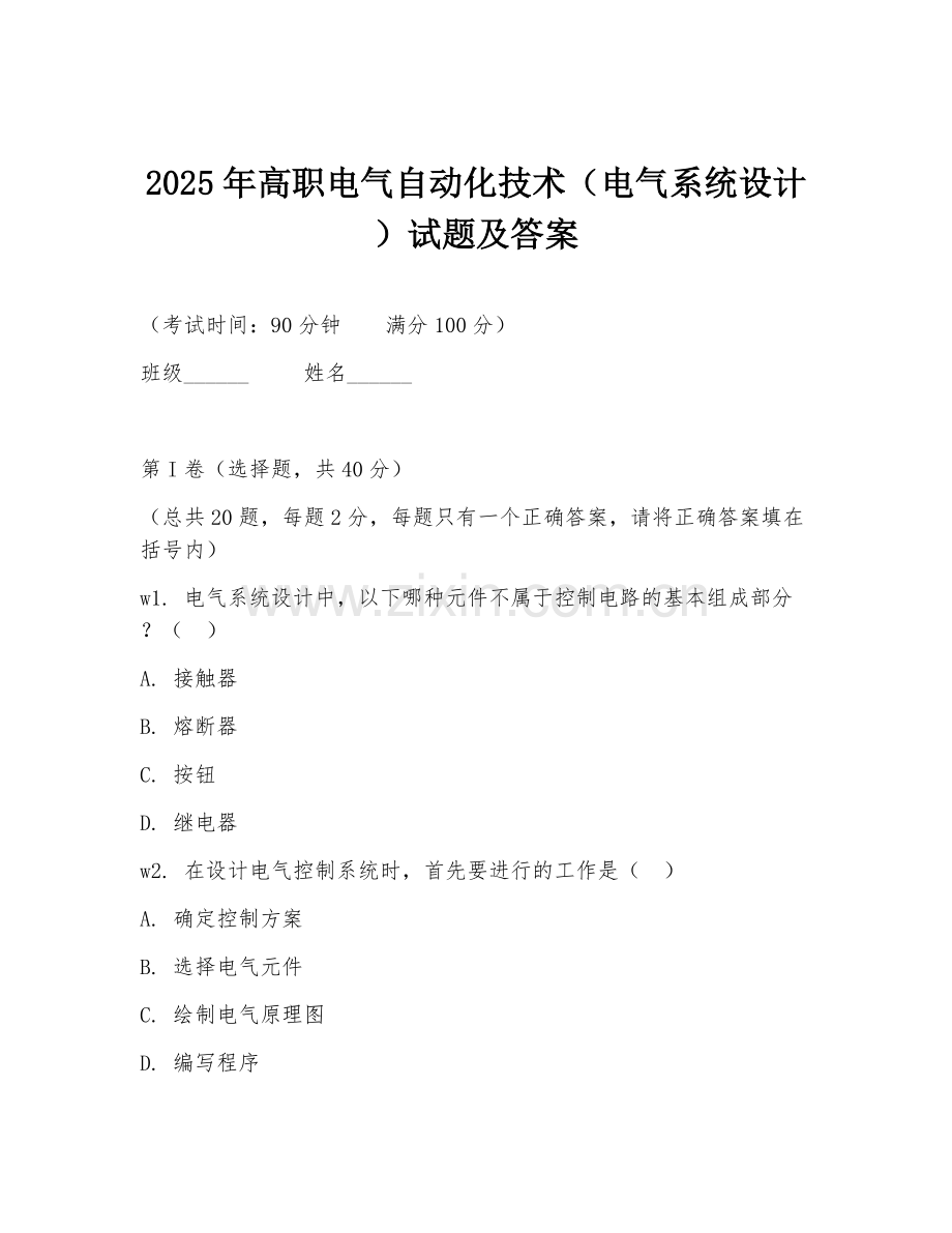 2025年高职电气自动化技术（电气系统设计）试题及答案.doc_第1页