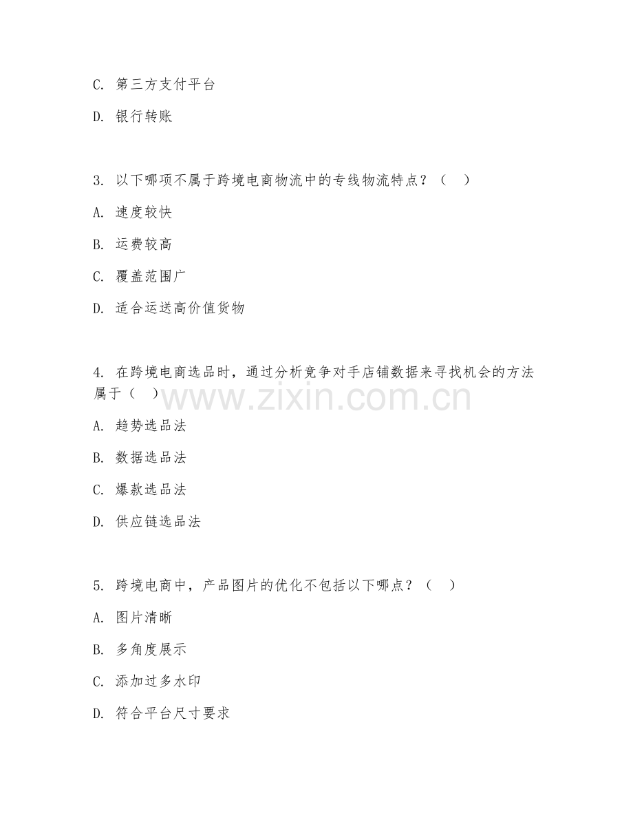 2025年大学四年级（电子商务）跨境电子商务试题及答案.doc_第2页