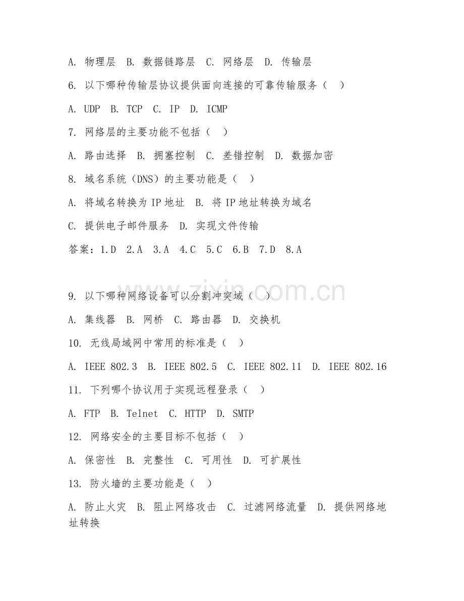 2025年大学计算机科学与技术（网络理论）试题及答案.doc_第2页