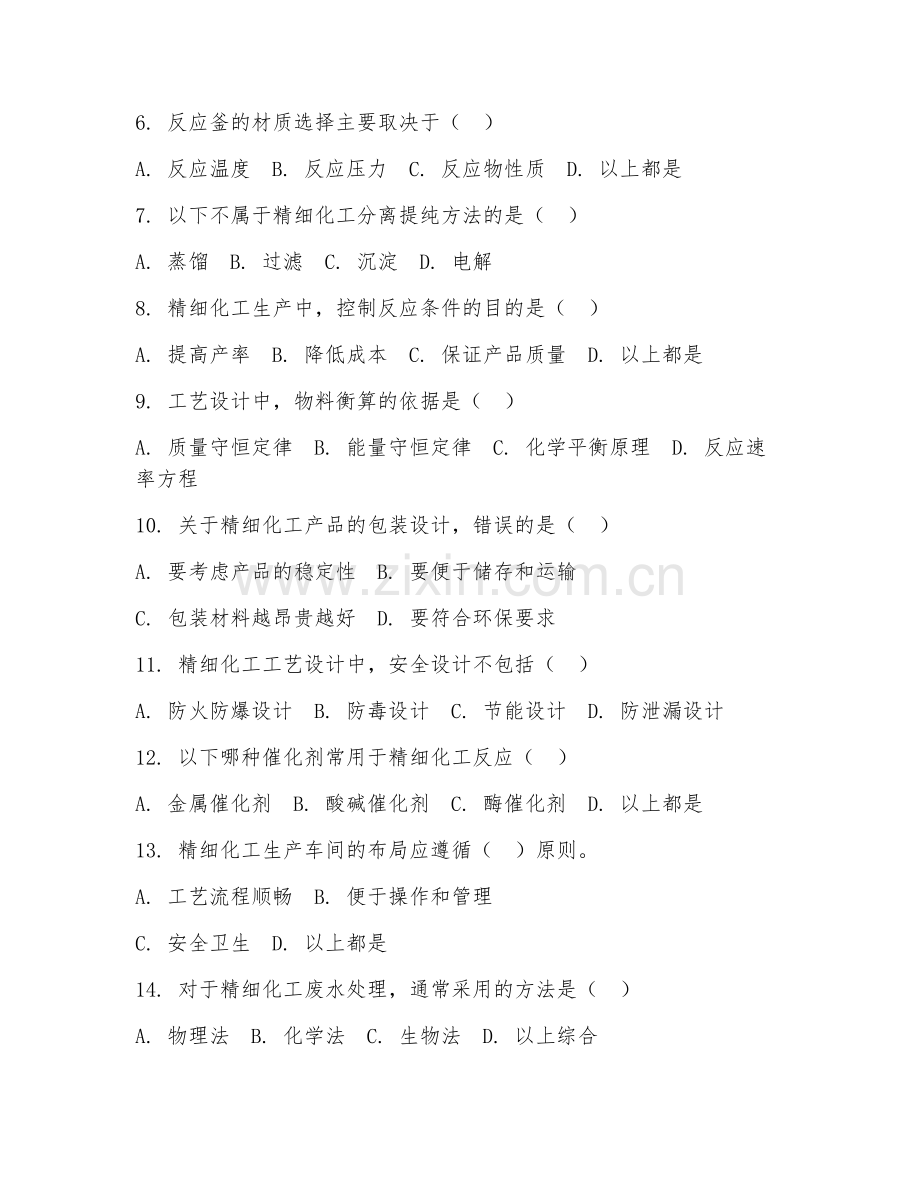 2025年高职（精细化工技术）精细化工工艺设计基础试题及答案.doc_第2页