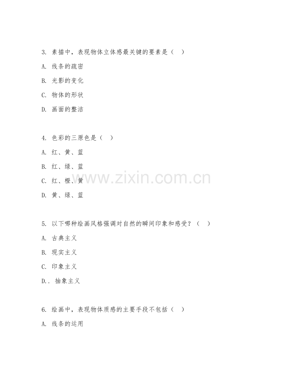 2025年大学美术学（绘画技巧）试题及答案.doc_第2页