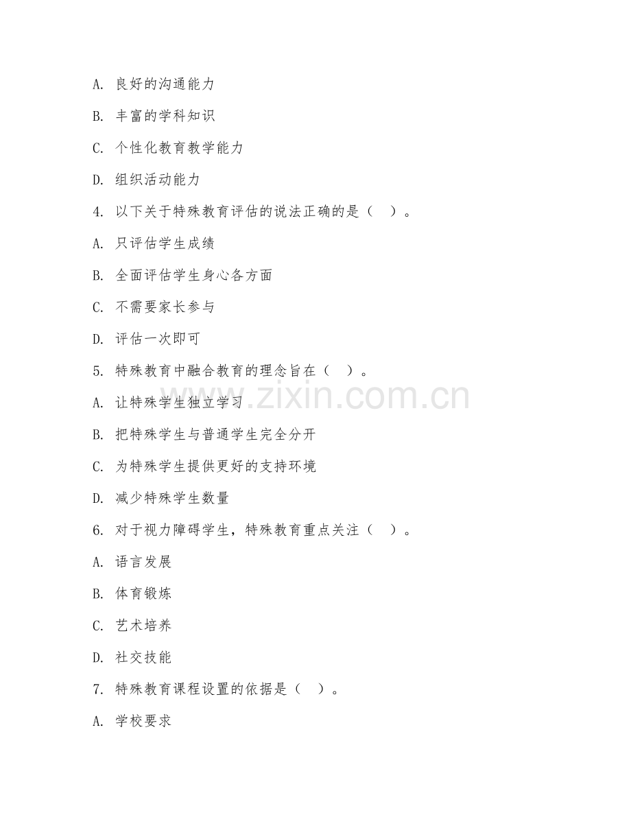 2025年大学（教育学）特殊教育学试题及答案.doc_第2页