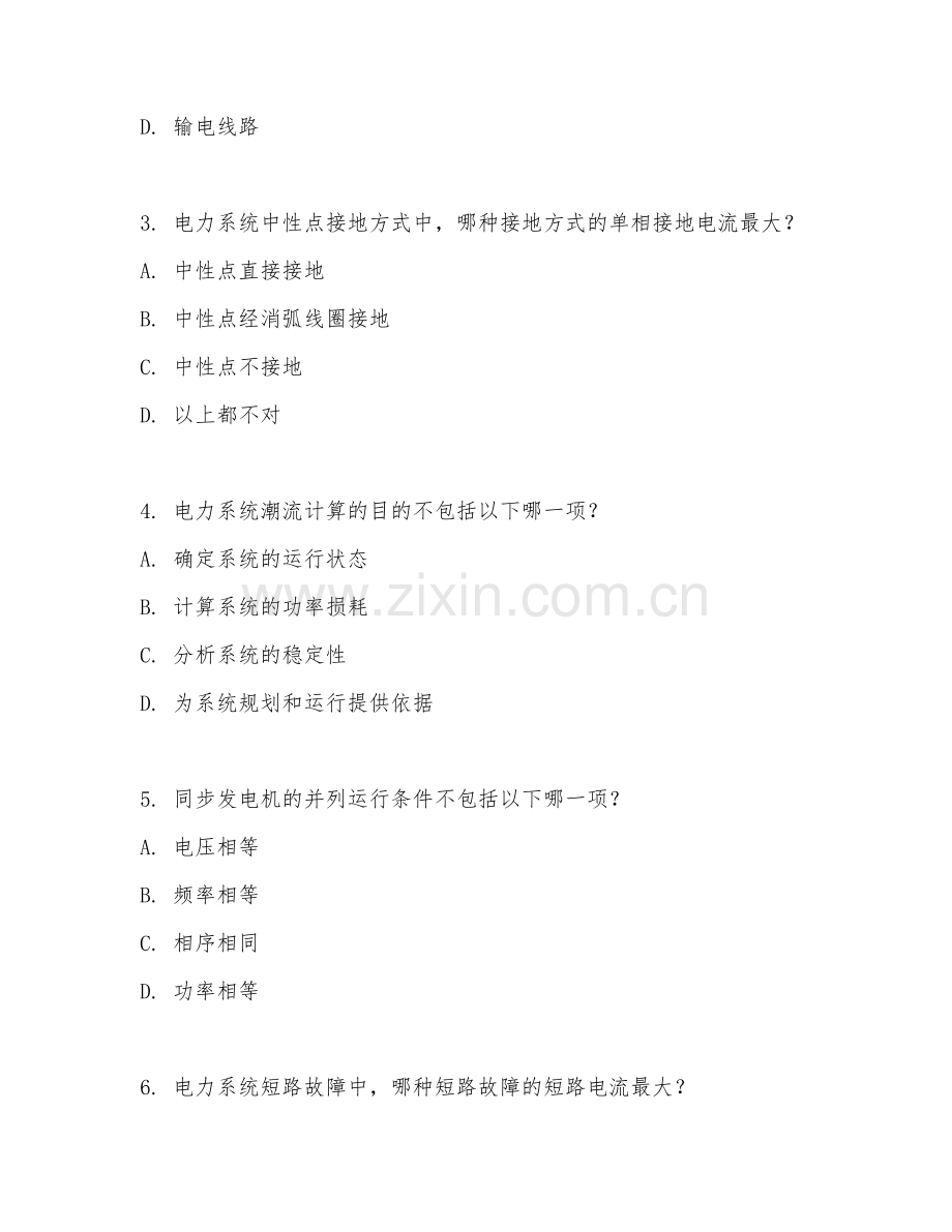 2025年大学电力系统（电力系统基础）试题及答案.doc_第2页