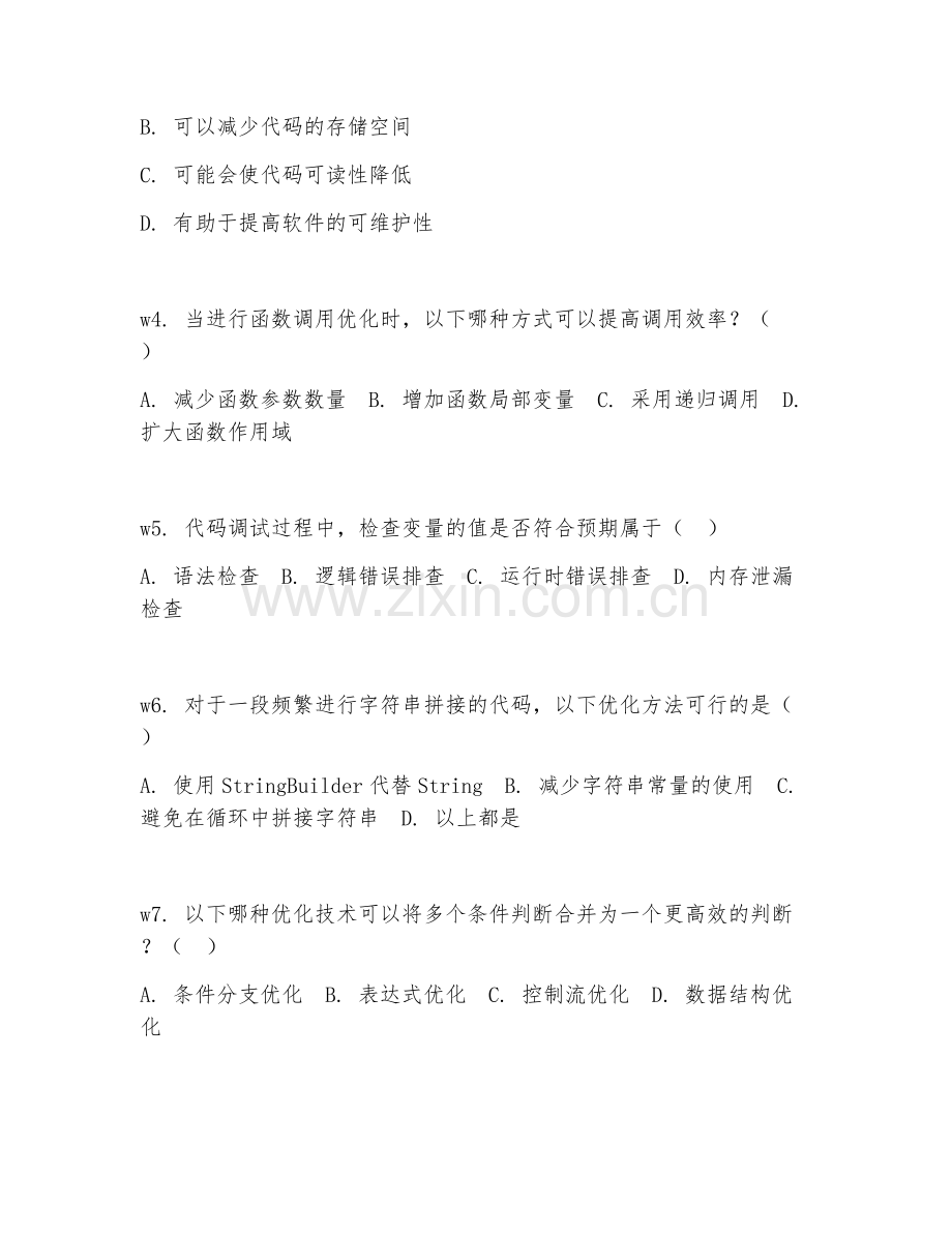 2025年大学软件工程（代码优化与调试）试题及答案.doc_第2页