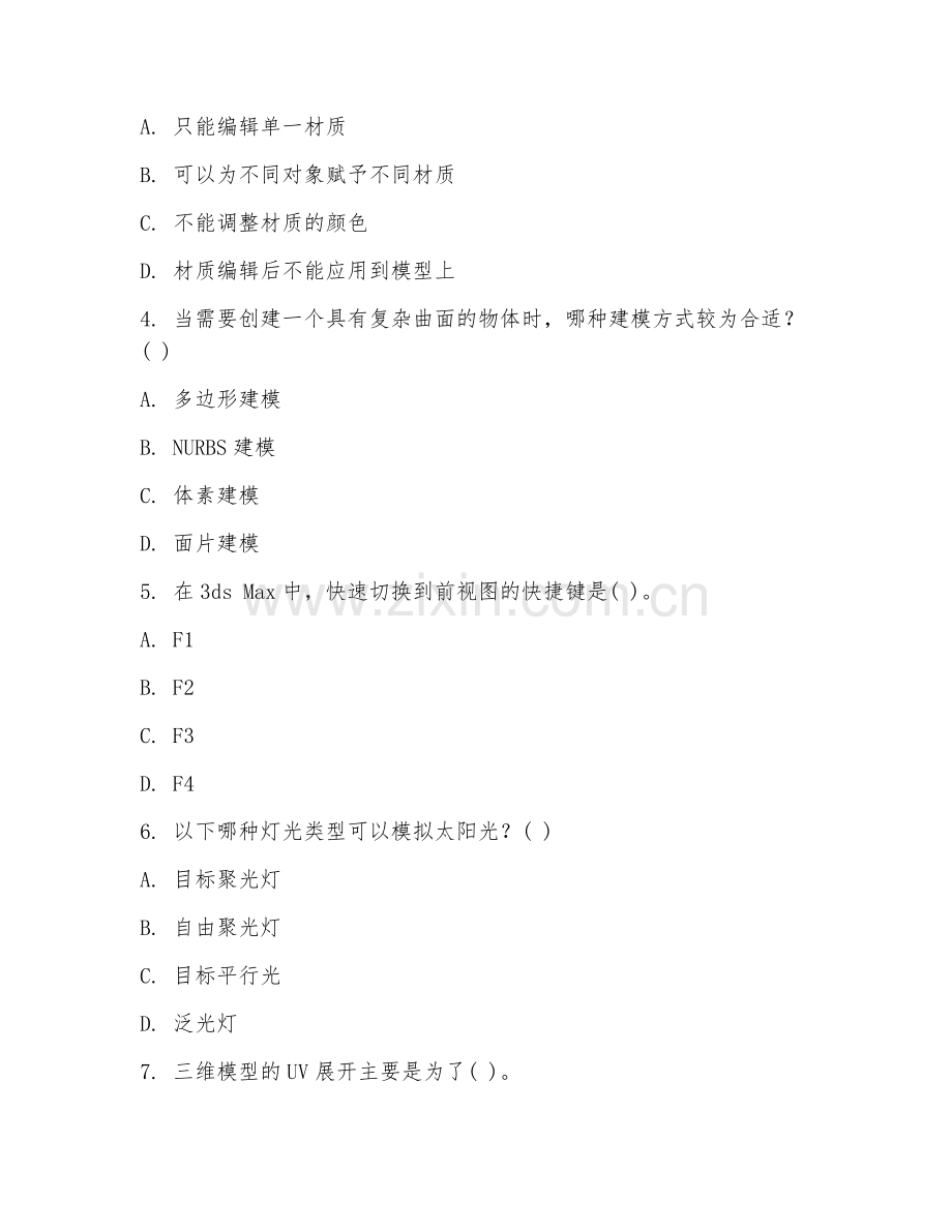 2025年高职（数字媒体技术）三维建模设计试题及答案.doc_第2页