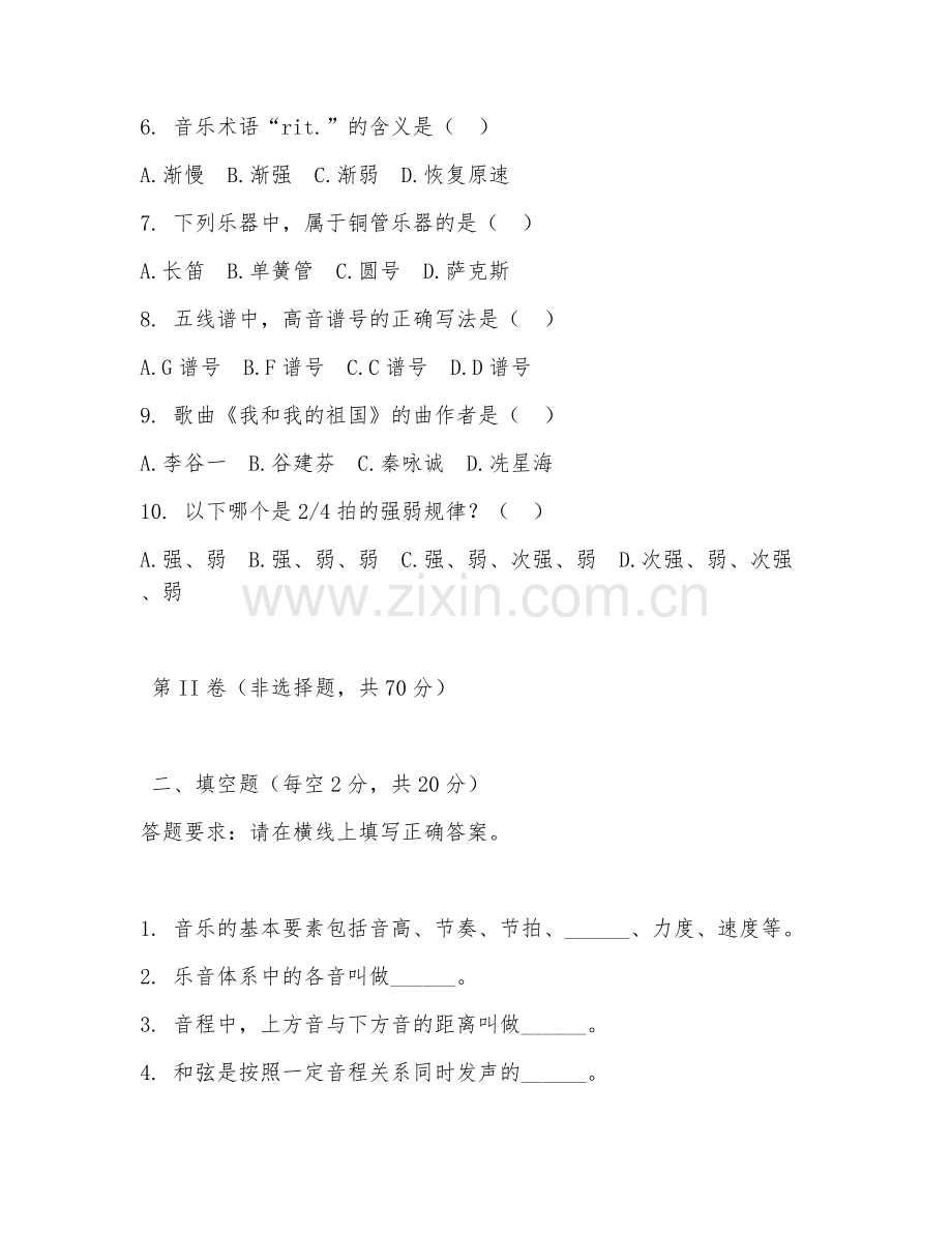 2026上半年教师资格证（小学音乐）真题详解.doc_第2页