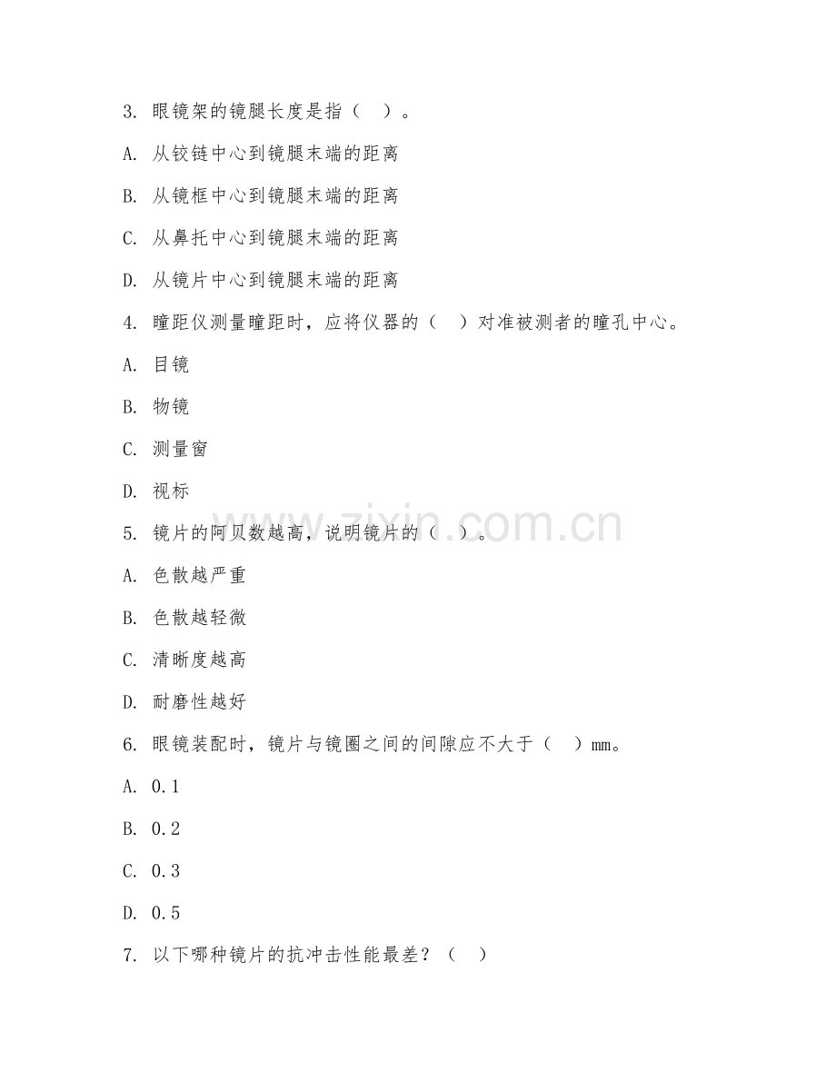 2025年中职第二学年（眼视光与配镜）眼镜加工试题及答案.doc_第2页
