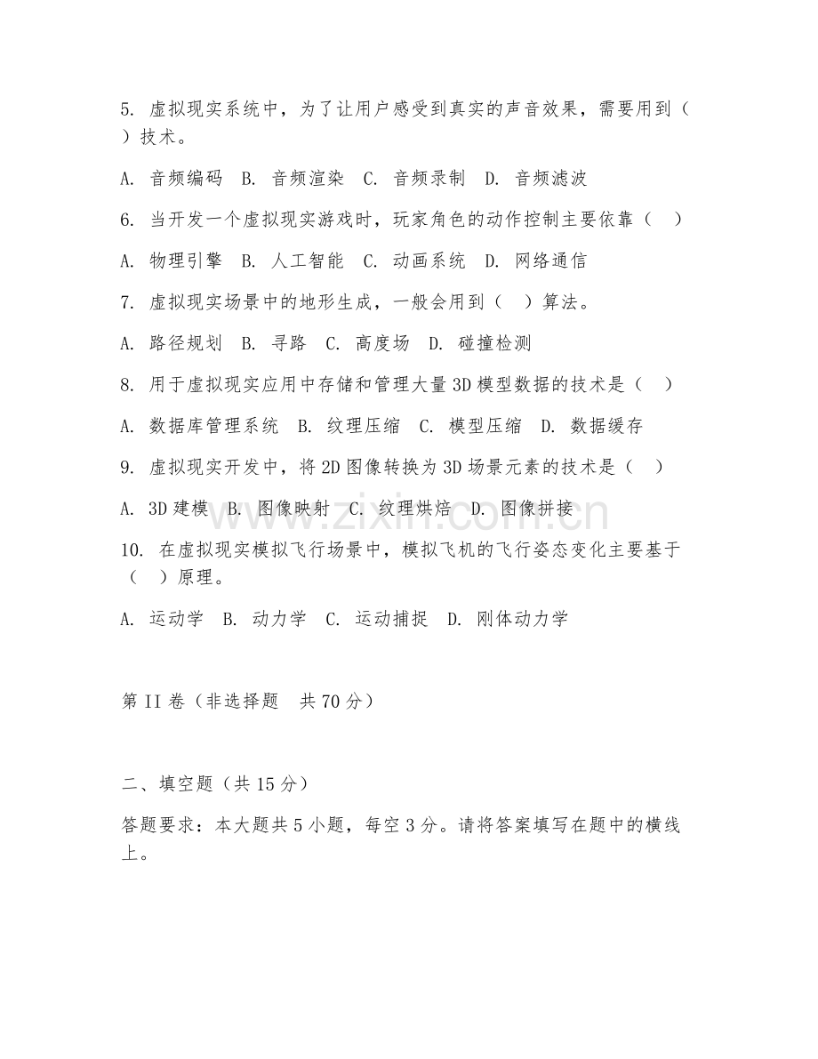 2025年高职（数字媒体技术）虚拟现实技术应用试题及答案.doc_第2页