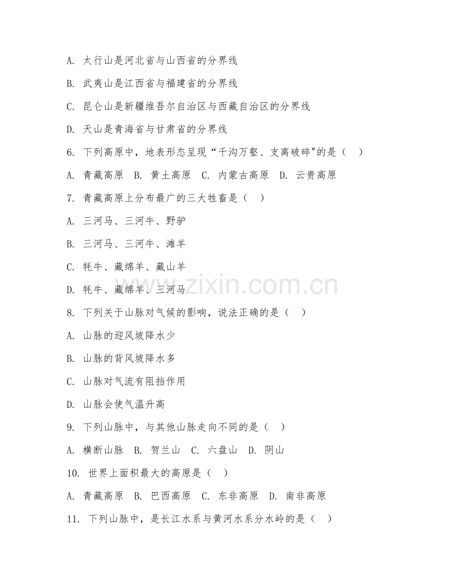 2025-2026年四年级地理（山脉高原）下学期期末测试卷.doc_第2页
