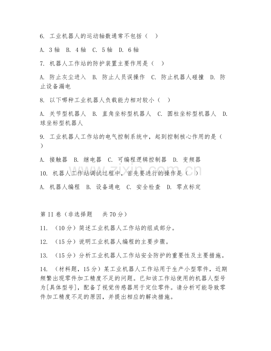 2025年高职（工业机器人技术）机器人工作站搭建综合测试题及答案.doc_第2页