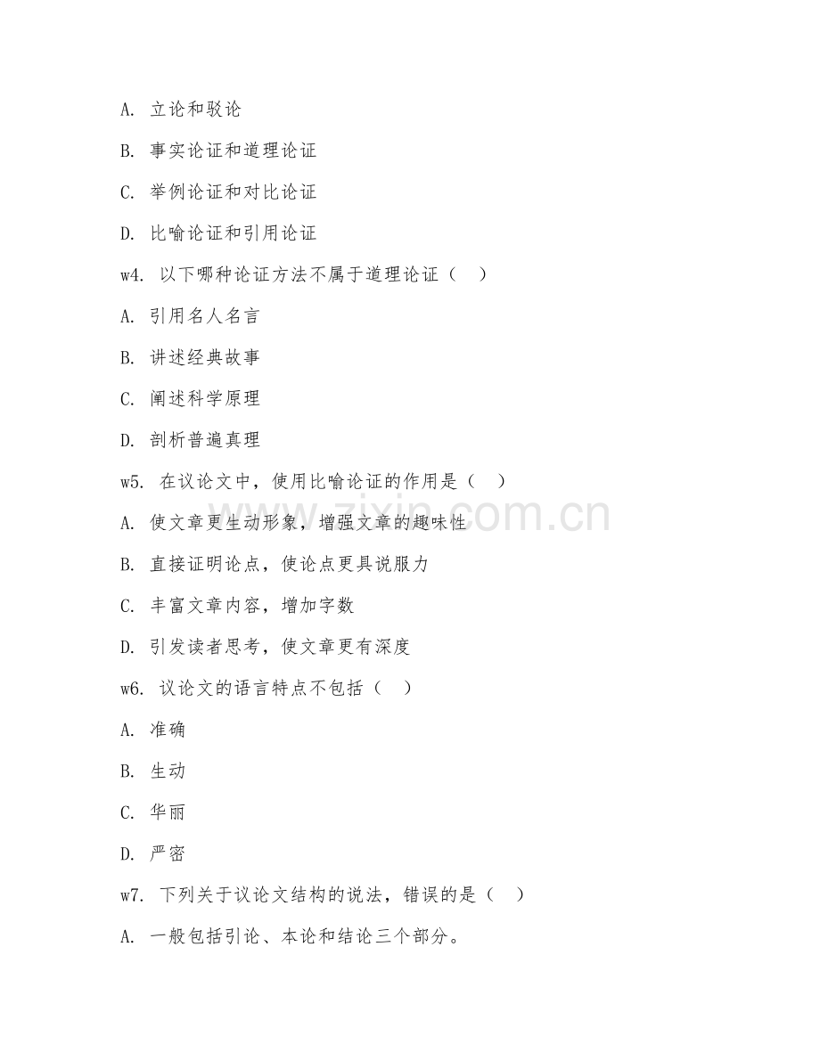 八年级语文（议论文写作）2025-2026年下学期期末测试卷.doc_第2页