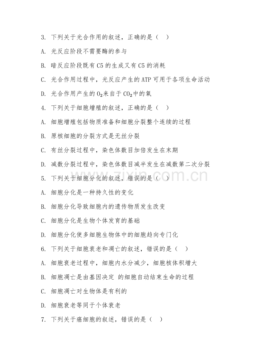 2025-2026年高二生物（综合练习）下学期期末检测卷.doc_第2页