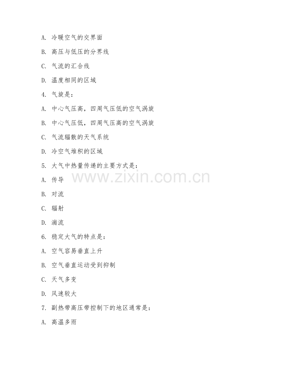 2025年大学大气科学（天气学原理）试题及答案.doc_第2页