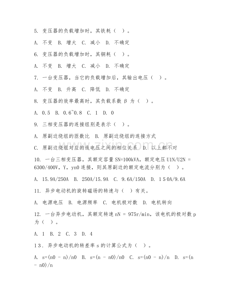 2025年中职第一学年（机电技术应用）电机与变压器试题及答案.doc_第2页