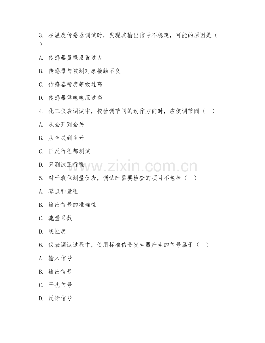 2025年中职（化工仪表及自动化）化工仪表调试阶段测试题及答案.doc_第2页