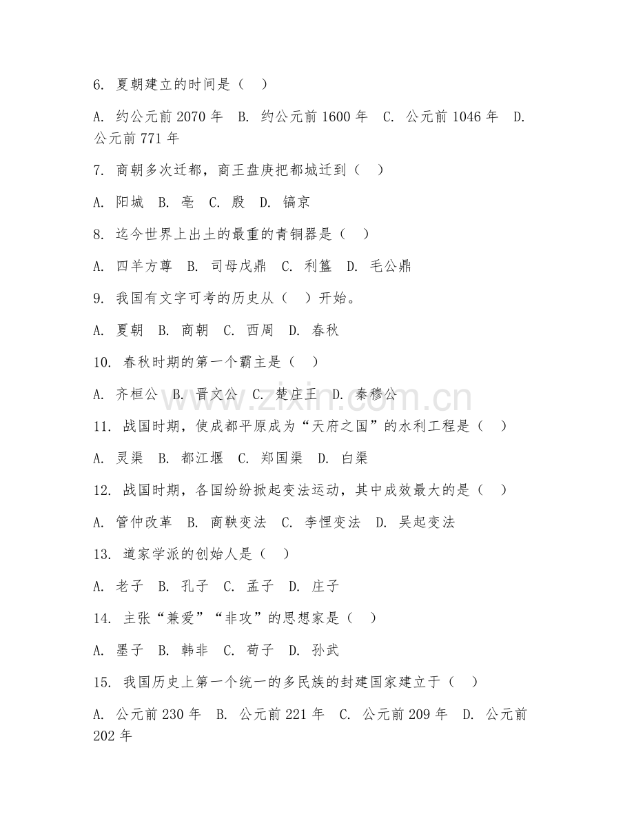 初一历史（单元梳理）2026年下学期期中测试卷.doc_第2页