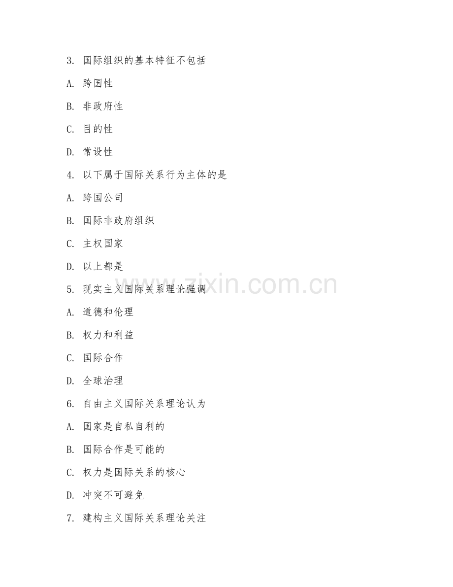 2025年大学（国际政治）国际关系概论期末试题及答案.doc_第2页