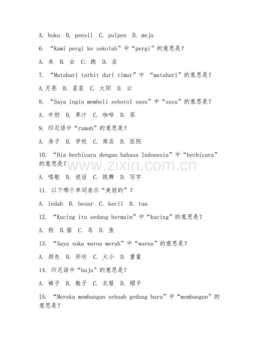 2025年高职印尼语（印尼语基础）试题及答案.doc_第2页
