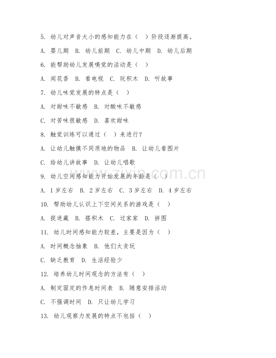 2025年高职幼儿保育（幼儿感官训练）试题及答案.doc_第2页