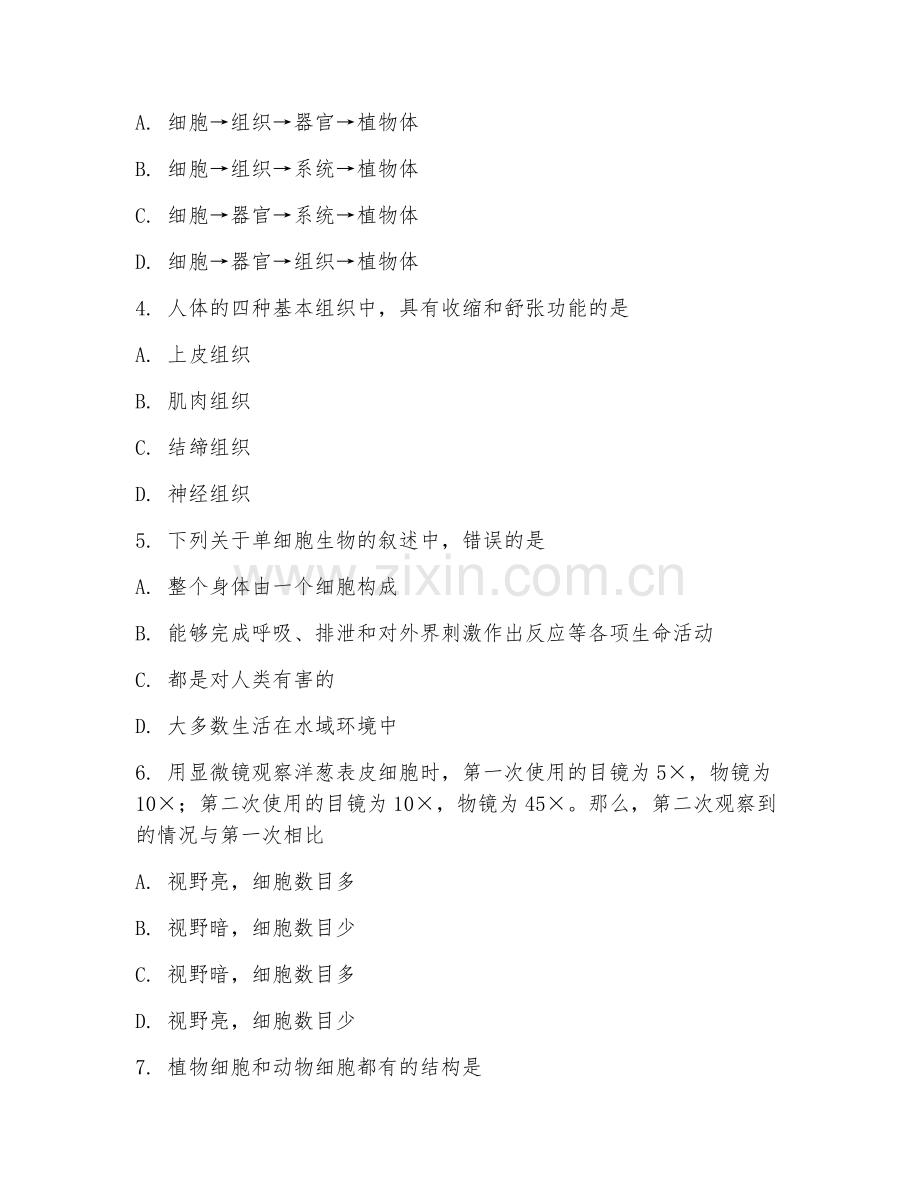 七年级生物（综合应用）2027年下学期期末测试卷.doc_第2页