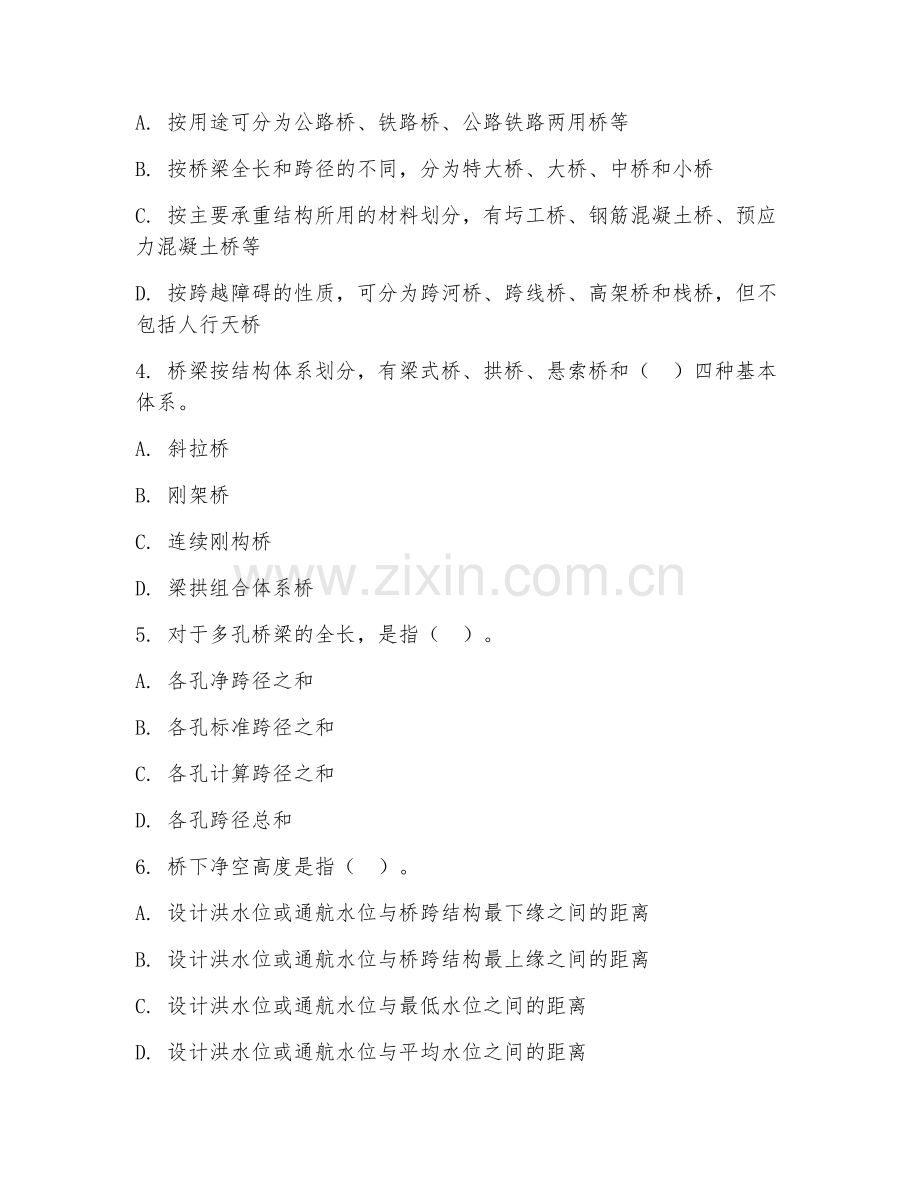 2025年高职市政工程技术（桥梁施工基础）试题及答案.doc_第2页