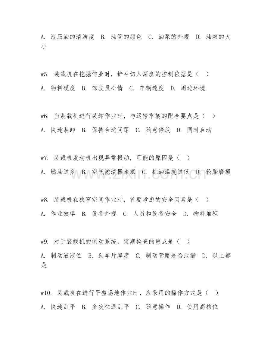 2026年装载机司机（高级专业技能）试题及答案.doc_第2页