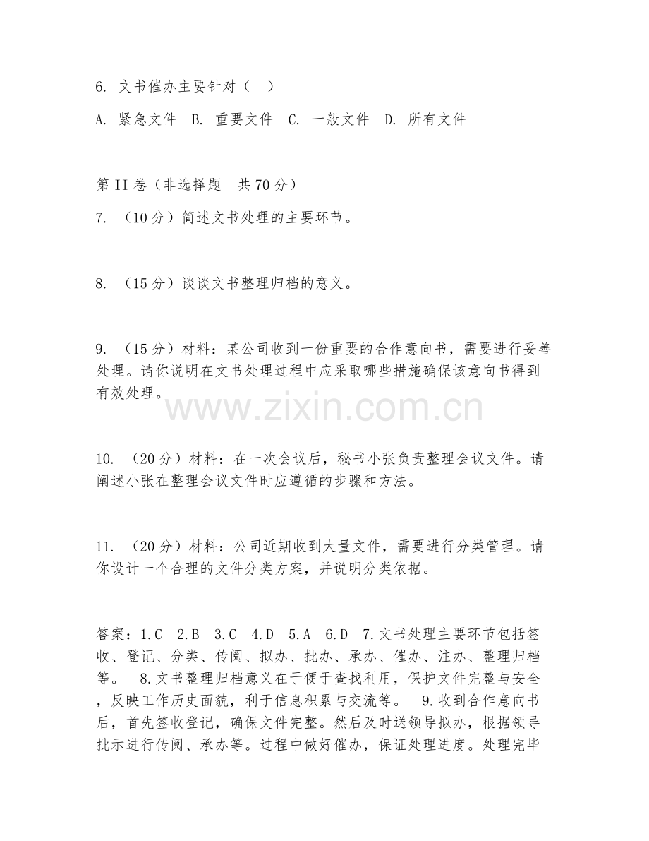 2025年中职（文秘）文书处理基础试题及答案.doc_第2页