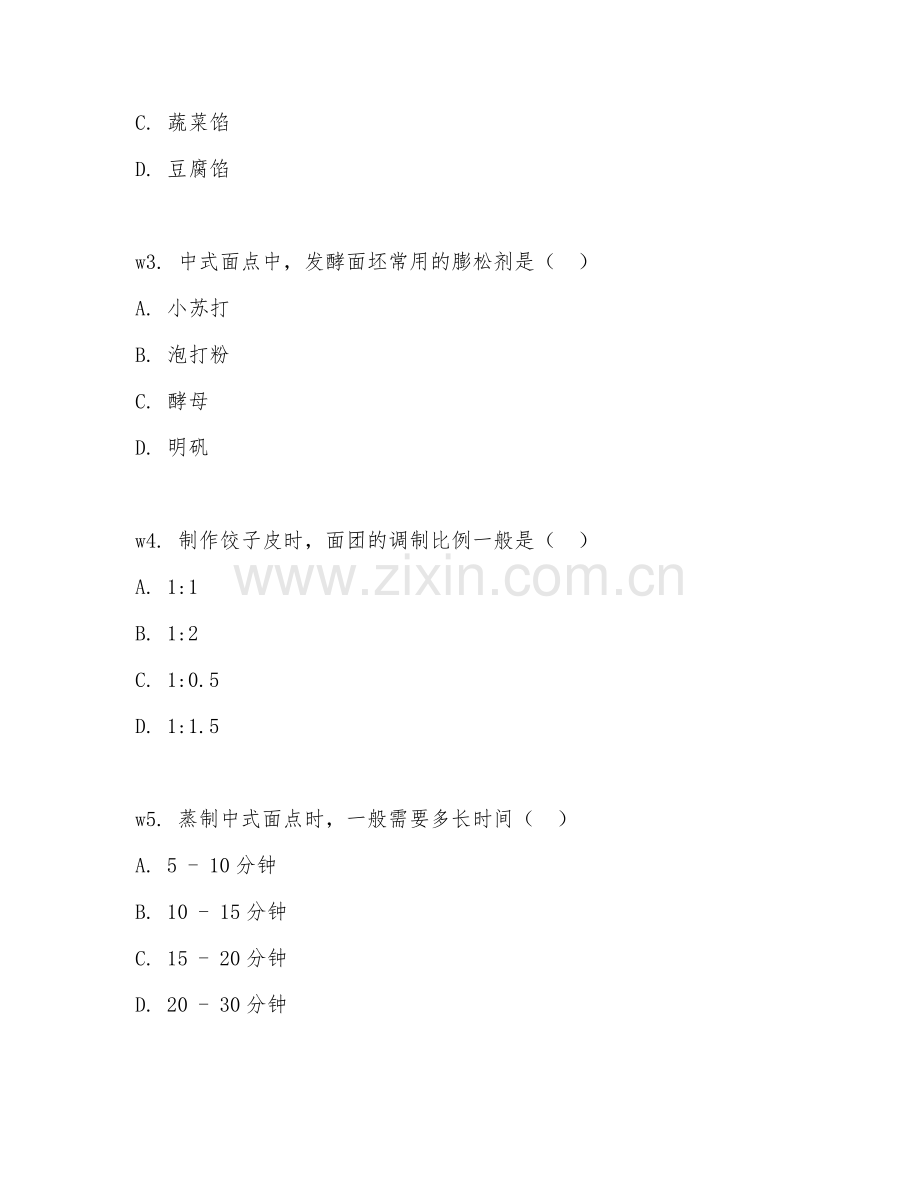2026年面点专业（中式面点制作）考题及答案.doc_第2页