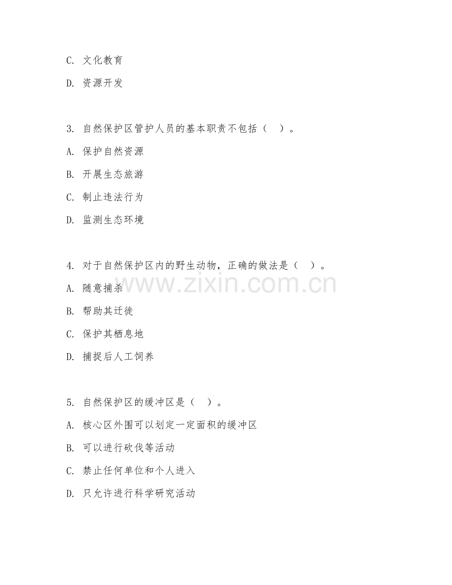 2025年中职自然保护区建设与管理（管护基础技能）试题及答案.doc_第2页