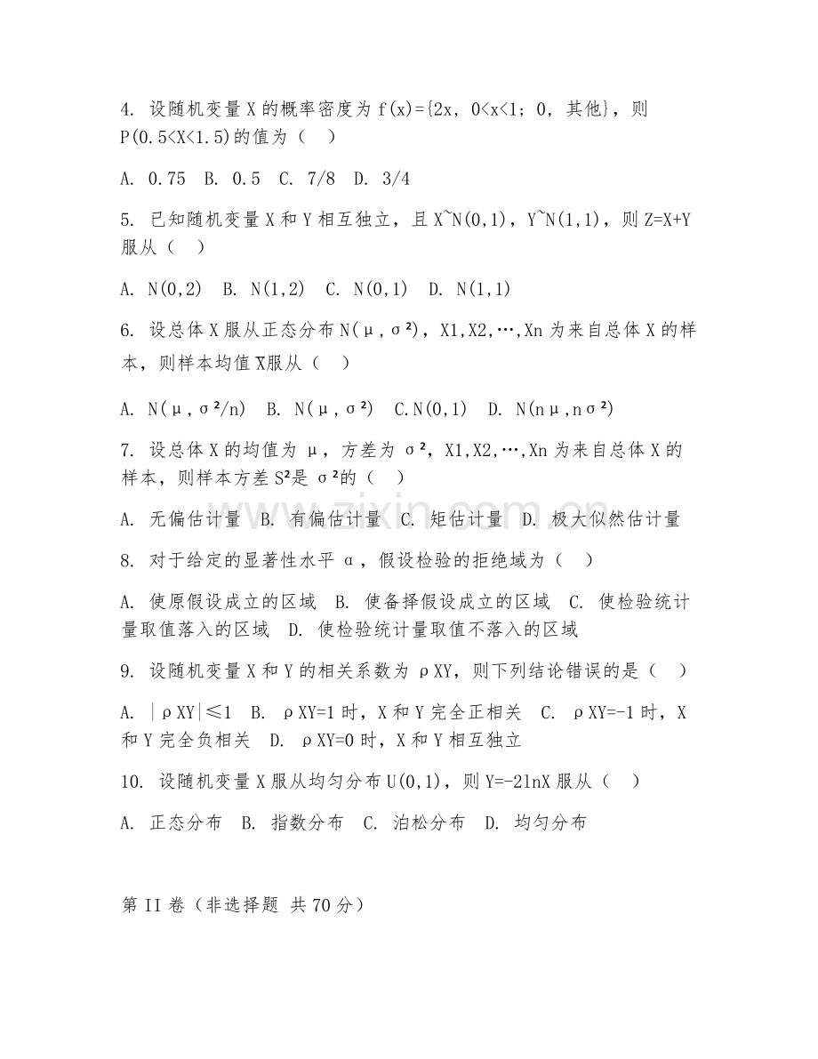 2025年大学数学与应用数学（概率论基础）试题及答案.doc_第2页