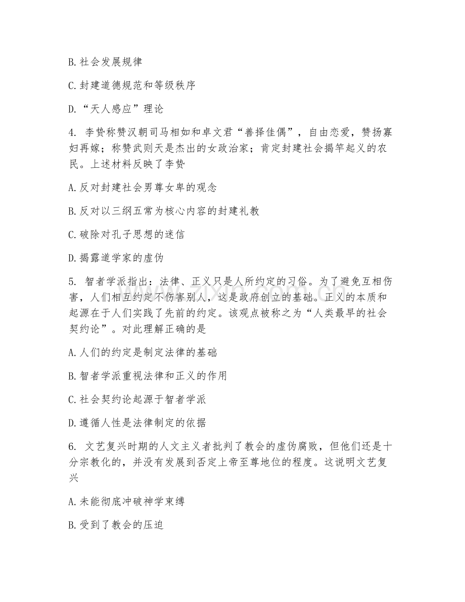 2025-2026年高二历史（专题复习）下学期期中强化卷.doc_第2页