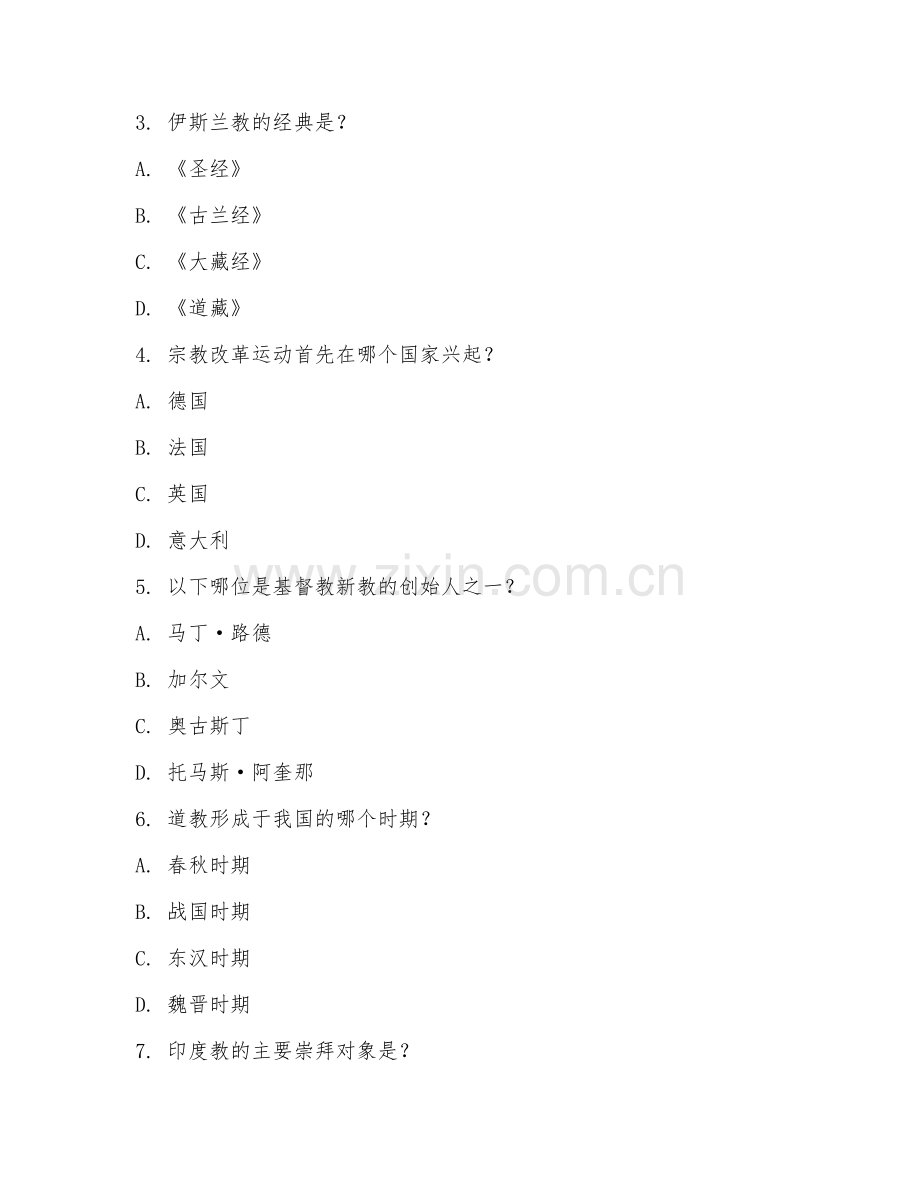 2025年高职宗教学（宗教史学）试题及答案.doc_第2页